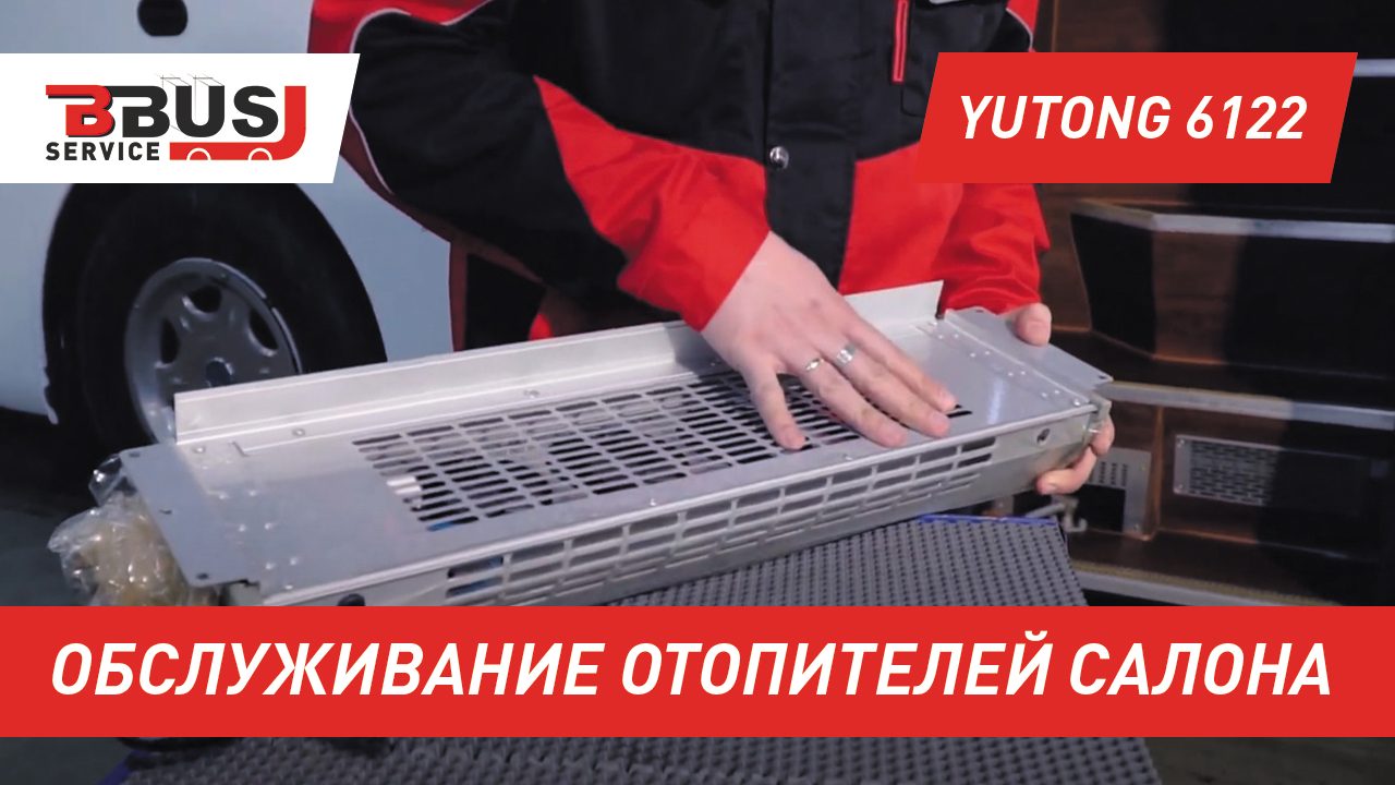 Нюансы обслуживания отопителей салона автобуса