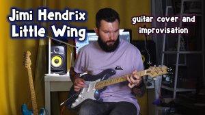 Jimi Hendrix - Little Wing (guitar cover). Студент Макс Аль Фарах. PRS Silver Sky Lunar Ice