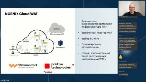 Как выбрать WAF: on-premise vs SaaS. Новый облачный сервис для защиты от взломов NGENIX Cloud WAF