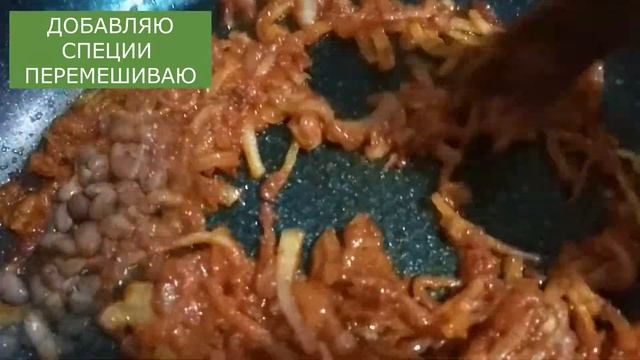 ФАСОЛЬ В ТОМАТЕ смотреть онлайн