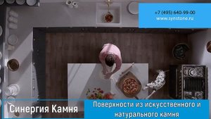 Синергия Камня. Производство изделий из искусственного и натурального камня.