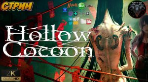 Hollow Cocoon 😈 Знакомство с игрой 😈 #RitorPlay