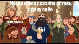 О, услышал Господь нас! | Мемы про Богатырей