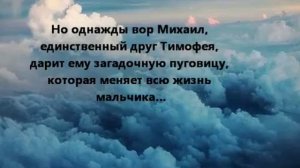 Буктрейлер "Мальчик без шпаги"