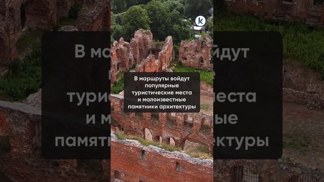 В Калининградской области планируют создать культурно-туристические маршруты по старинным зданиям