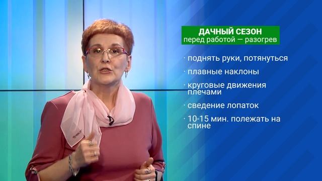 2 минуты о здоровье. Здоровье на даче