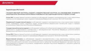2_Понятие контроля и надзора