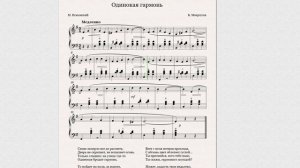 Ноты для баяна Одинокая гармонь