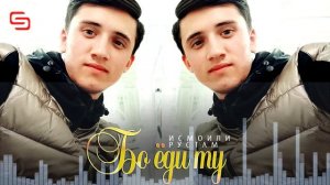 Исмоили Рустам - Бо ёди ту ( Авалин таронаи фарзанди Рустами Сарбанди)