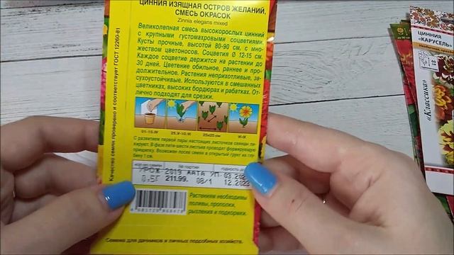 НАШЛА ДЕШЕВЫЕ СЕМЕНА ЦВЕТОВ!!!/ Мой первый заказ из МАЙ ШОП.РУ!