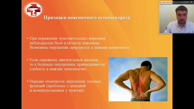 Школа здоровья онлайн. Тема занятия "Остеохондроз позвоночника".