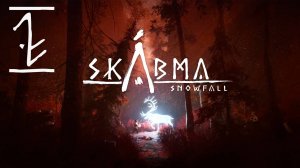 №2 =﹥ Skabma Snowfall "СПАСЕНИЕ МИРА, ФИНАЛ!!!"