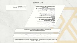 Особые экономические зоны (ОЭЗ)/Специальные административные районы РФ. Юлия Корнева