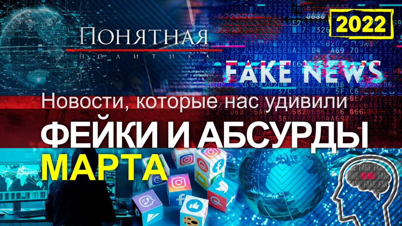 Газ за рубли, санкции, ложь Украины, казусы Байдена и Макрона, фейки, цензура ЕС. Понятная политика