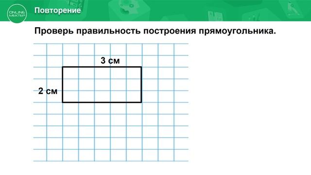 2 класс. Математика. Что я знаю и умею. 21.05.2020 смотреть онлайн