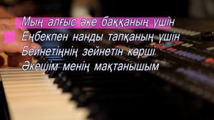 Мың алғыс әке ✔🎶 караоке💥#әке #казакша