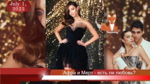 Афра Сарачоглу рассказала об отношениях с Мертом Рамазаном Демиром