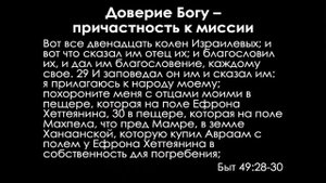 Бытие: 62. Миссия больше, чем жизнь (Алексей Коломийцев)