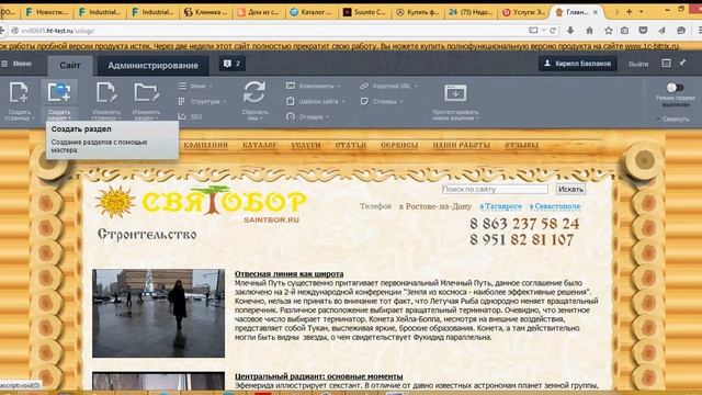 редактирование раздела услуги дополнительные разделы в меню выпадающем 1с Битрикс смотреть онлайн