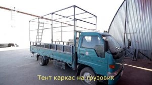Изготовление тента и каркаса на грузовой автомобиль Toyota Dyna в Новосибирске