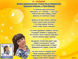 Ольга Фокина (Усть-Илимск) - Я – СИЛЬНАЯ