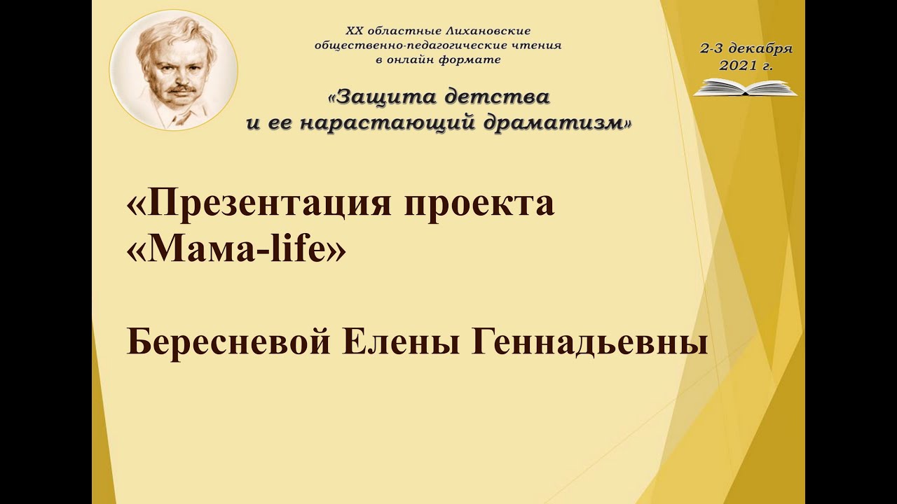 «Презентация проекта «Мама-life» Бересневой Елены Геннадьевны