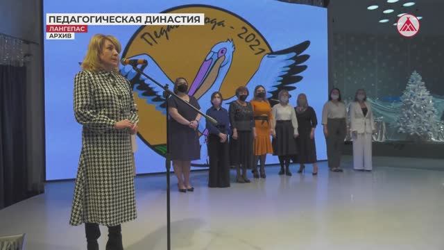 В Минпросвещении РФ отметили династию педагогов из Лангепаса