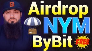 ПОЛУЧИ Airdrop: $200 000 в призовом фонде листинг NYM ($NYM) на ByBit Nym Token (NYM)