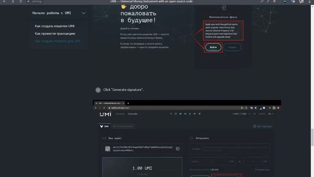 Подробная инструкция о том как создать кошелек криптовалюты UMI на сайте umi.top!