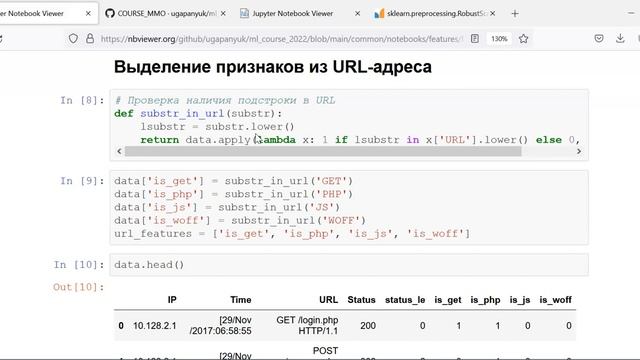 Лекция по курсу ММО - 10.03.2021, Масштабирование признаков, признаки данных различных типов смотреть онлайн
