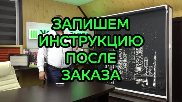 Запишем инструкцию после заказа.