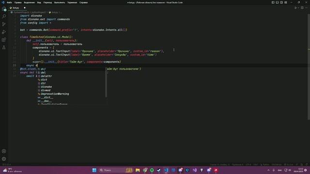 КРАСИВЫЙ ДИСКОРД ТАЙМ АУТ | DISNAKE DISCORDPY BOT
