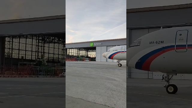 Ил-62М в аэропорту Толмачёво✈️