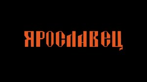 Как работает трактор ЯРОСЛАВЕЦ?!