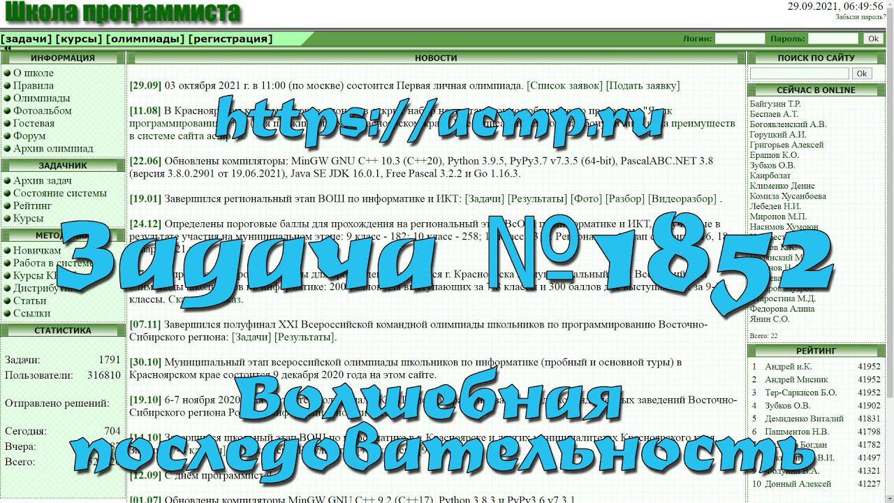 Задача №1852 "Волшебная последовательность" (https://acmp.ru)