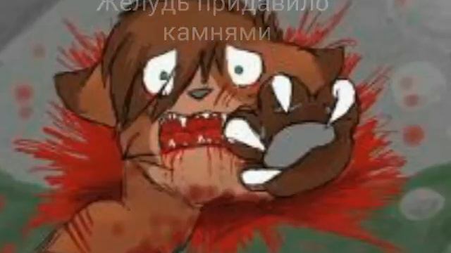 Коты-воители смерти #2 смотреть онлайн