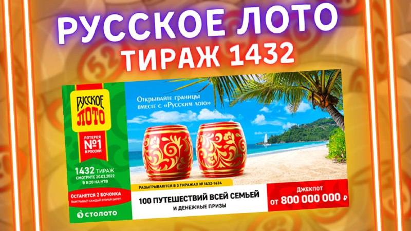 Русское лото 1555