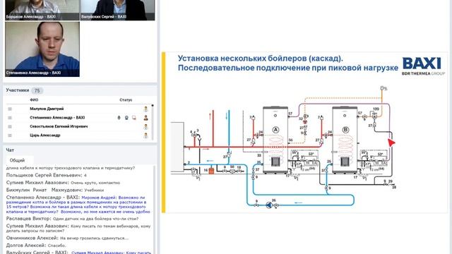 Ответы на вопросы по установке бойлеров косвенного нагрева BAXI. Запись вебинара. смотреть онлайн