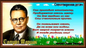 Угомон — Самуил Маршак  —  читает Павел Беседин