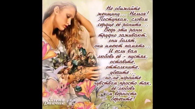 Стихи истина души и сердца смотреть онлайн