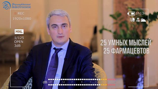 «25 умных мыслей 25 фармацевтов». Евгений Нифантьев