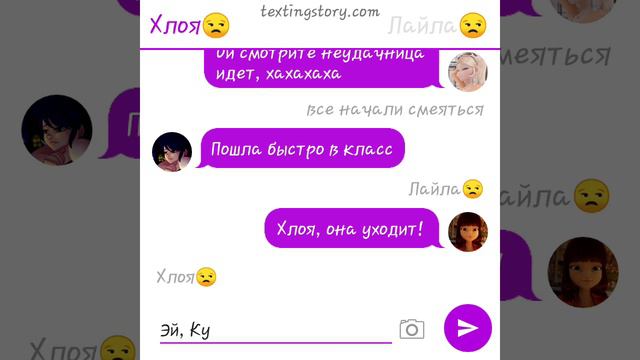 переписка "Была изгоем, но любовь изменила" 1 часть #ледибагисуперкот #маринеттиадриан #новенькая