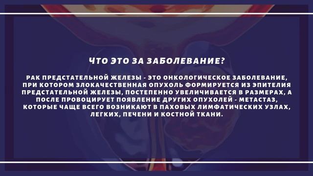 Первые симптомы рака предстательной железы
