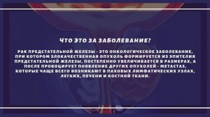 Первые симптомы рака предстательной железы