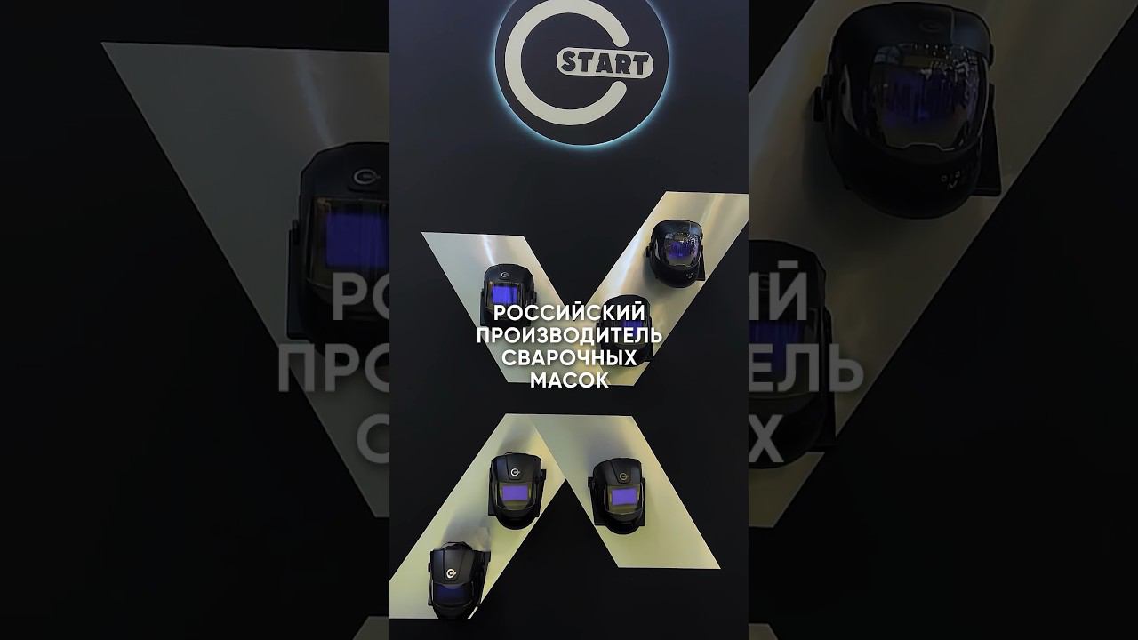 MITEX 2023 - STARTWELD #reels #mitex #сварка
