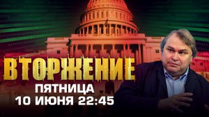ВТОРЖЕНИЕ. ДОКУМЕНТАЛЬНЫЙ ФИЛЬМ АРКАДИЯ МАМОНТОВА
