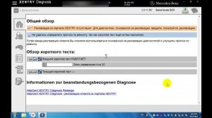Компьютерная диагностика Мерседес