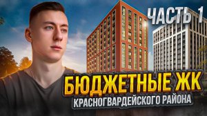 ГДЕ ЖИТЬ В САНКТ-ПЕТЕРБУРГЕ ?! ОБЗОР ЖК Старлайт, Цветной город, Акамедик