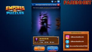 СБОРНИК ПРИЗЫВОВ НОВОЙ АТЛАНТИДЫ! АРИЭЛЬ, АЭРОН, АТОМОС, КУНХЕН! Empires & Puzzles