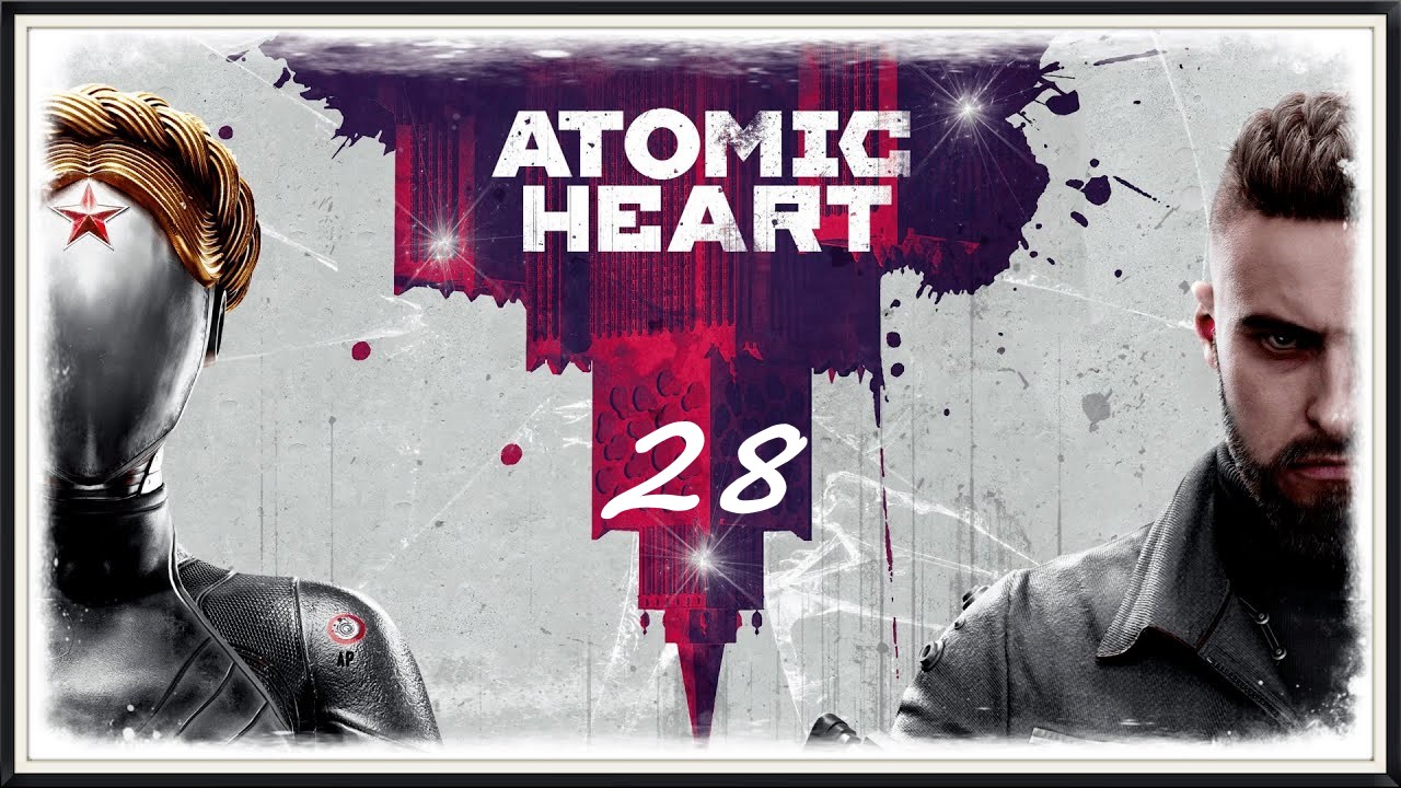 Прохождение Atomic Heart - Часть двадцать восьмая. Шар балерины